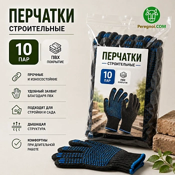 Перчатки строительные 5 нитей 10 пар