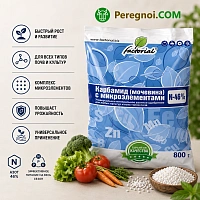 Карбамид (мочевина) 800 г для растений