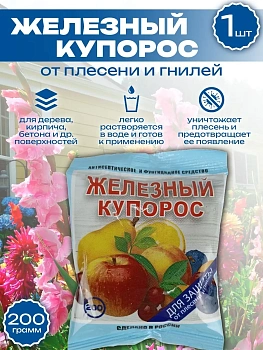 Железный купорос