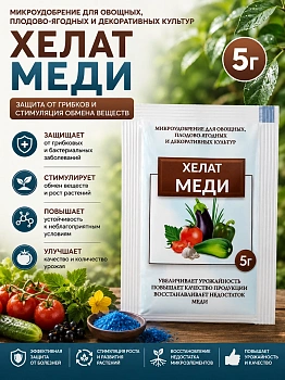 Хелат меди