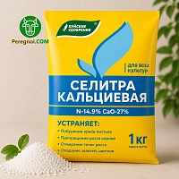 Кальциевая селитра (1 кг.) — комплексное удобрение для рассады, сада и огорода